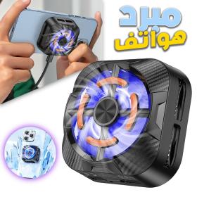Ventilateur Magnétique Ultra Silencieux pour Smartphone X79 – مبرد هواتف مغناطيسي