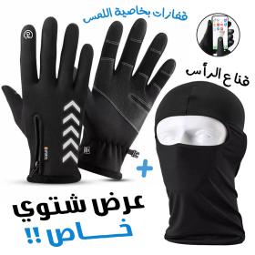 Pack Gants Thermiques Tactile avec Cagoule d’hiver